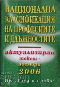 Clasificarea Națională a Ocupațiilor și Pozițiilor 2006