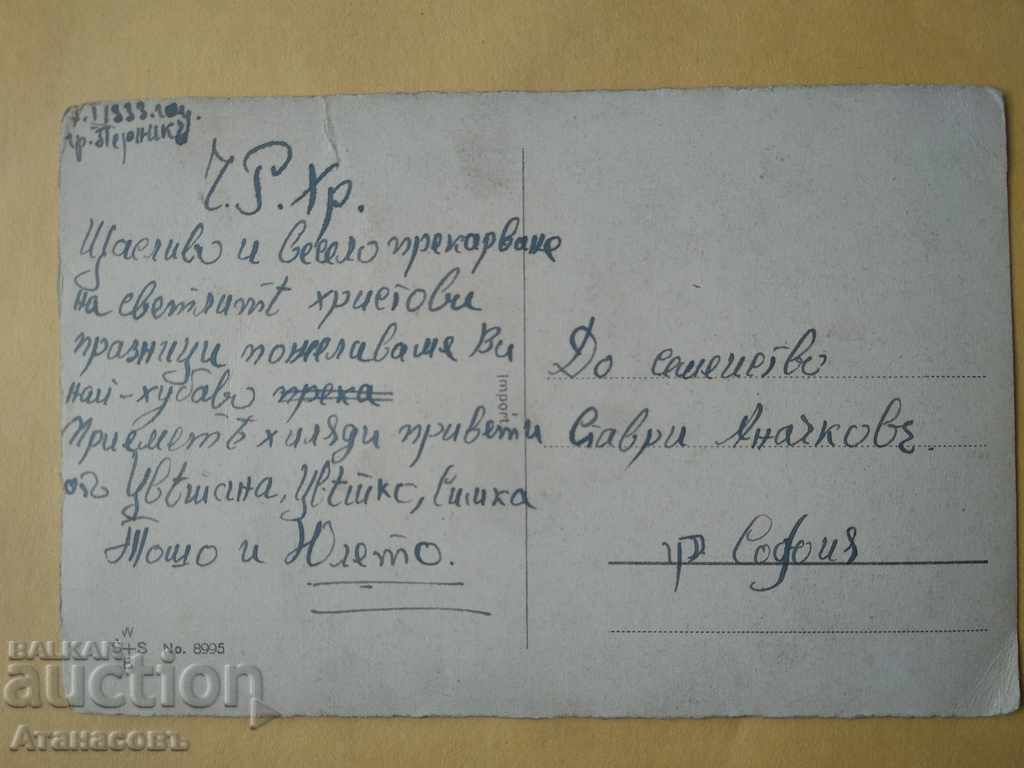 Old card 1933 Elkh toys from Pernik with price 10.00 BGN | € 5.11 Old card 1933 Elkh toys from Pernik with price 10.00 BGN | € 5.11