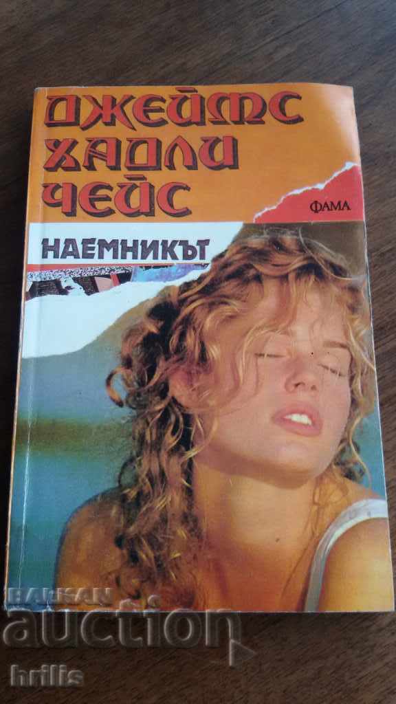 The Renter - James Hadley Chase
