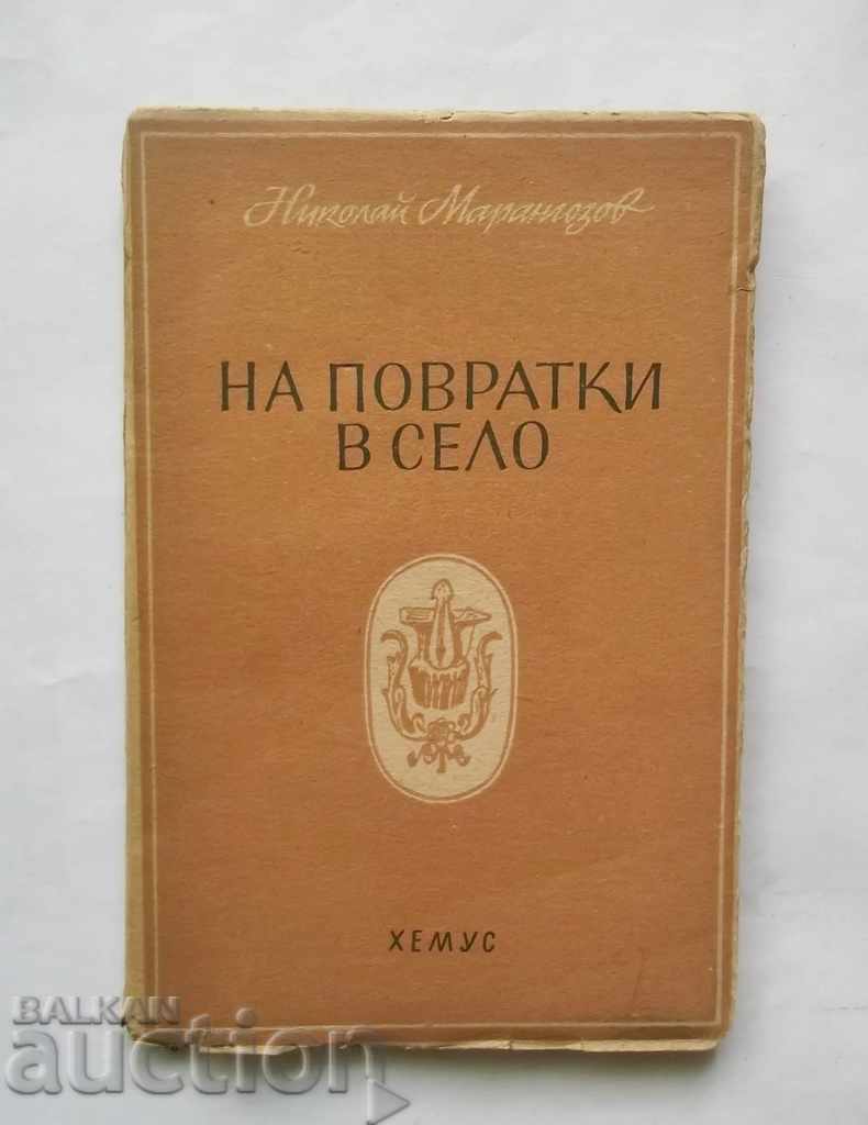 На повратки в село - Николай Марангозов 1946 г