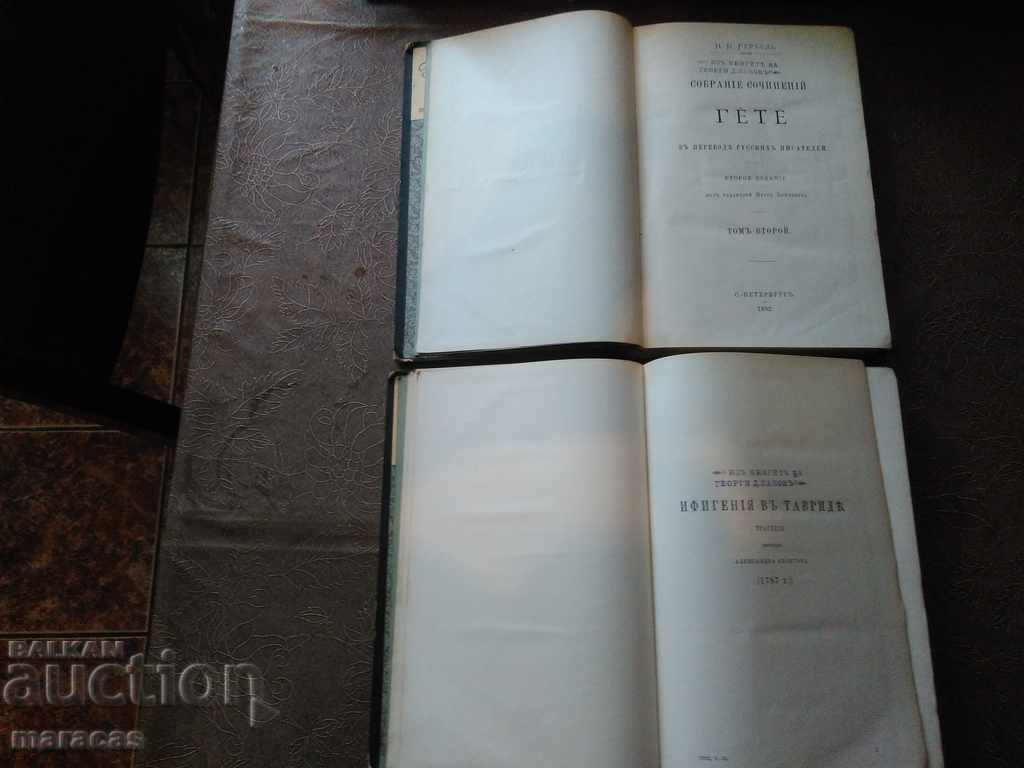 Auction  Old Russian books Works of Goethe