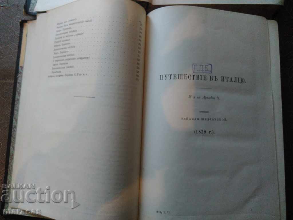 Old Russian books Works of Goethe - 5