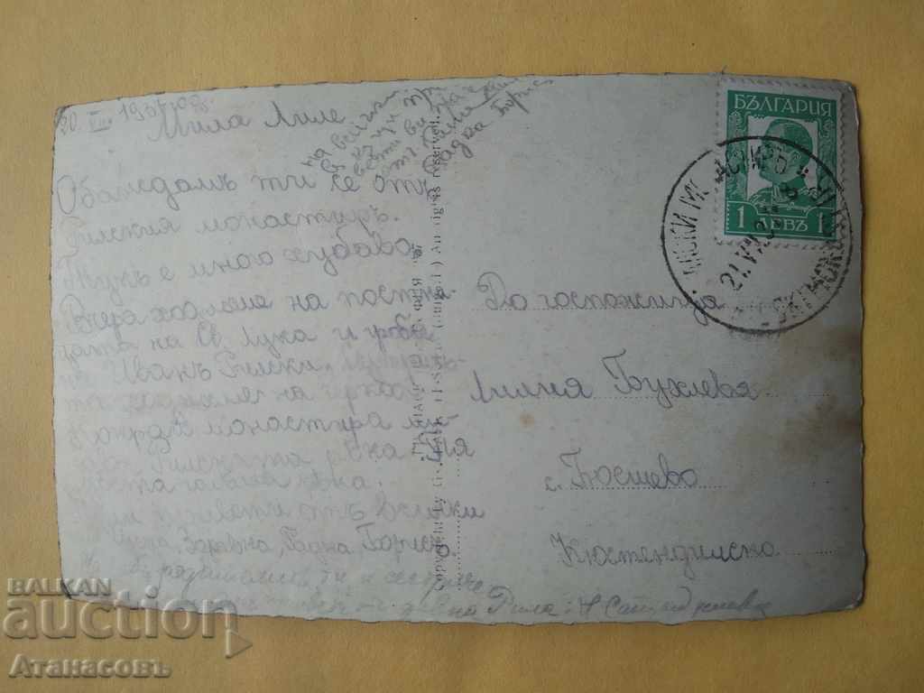 Postcard 1937 Gyueshevo village Kyustendil Lilia Bouhleva Monastery with price 15.00 BGN | € 7.67 Postcard 1937 Gyueshevo village Kyustendil Lilia Bouhleva Monastery with price 15.00 BGN | € 7.67