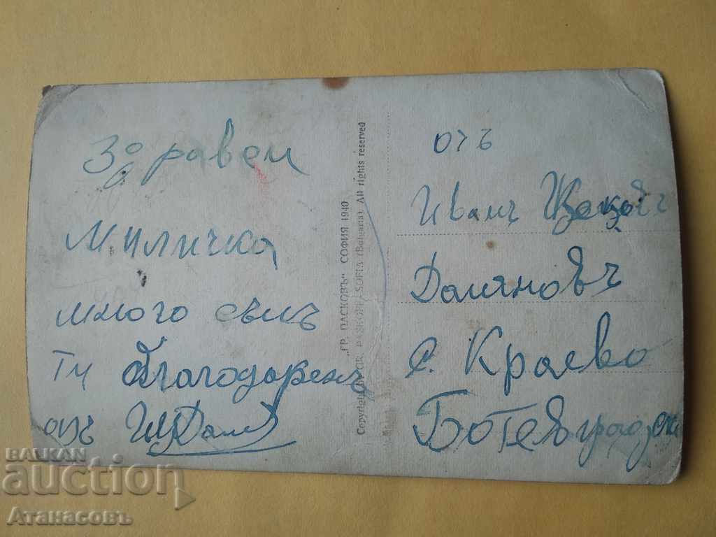 Postcard Karevo Botevgrad Skopje Occupation Grigor Paskov with price 19.99 BGN | € 10.22 Postcard Karevo Botevgrad Skopje Occupation Grigor Paskov with price 19.99 BGN | € 10.22