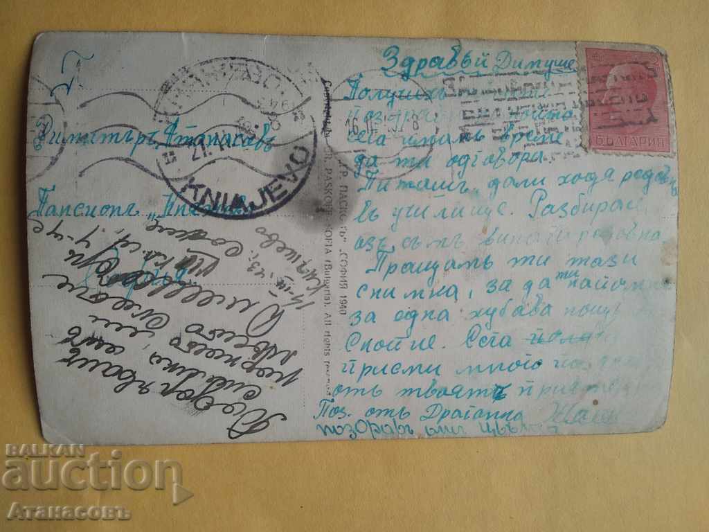 Postcard Knyazhevo Skopje Night Occupation Grigor Paskov with price 19.99 BGN | € 10.22 Postcard Knyazhevo Skopje Night Occupation Grigor Paskov with price 19.99 BGN | € 10.22