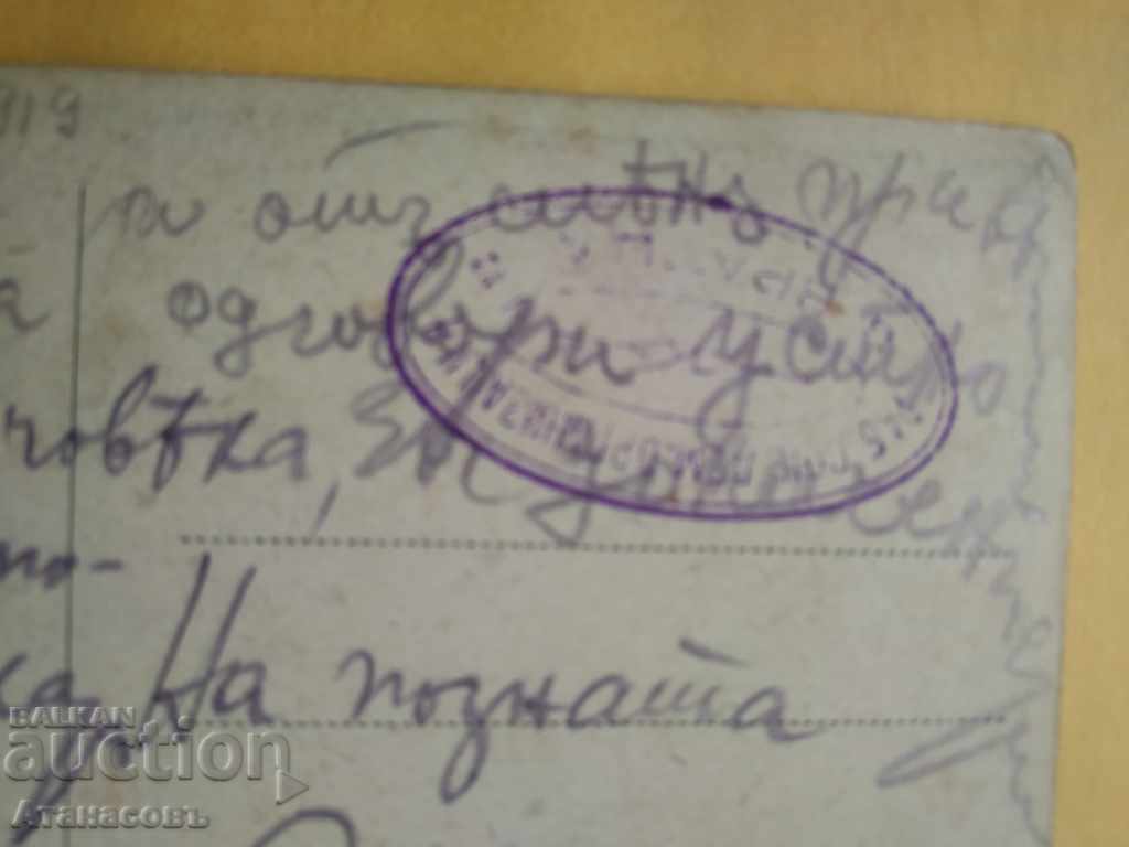 Auction Postcard 1919. Interesting stamp in Vratsa Auction Postcard 1919. Interesting stamp in Vratsa