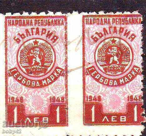 Stamps 1948 BGN 1 - pair
