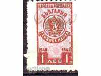 Гербови марки 1948 г. 1 лв.