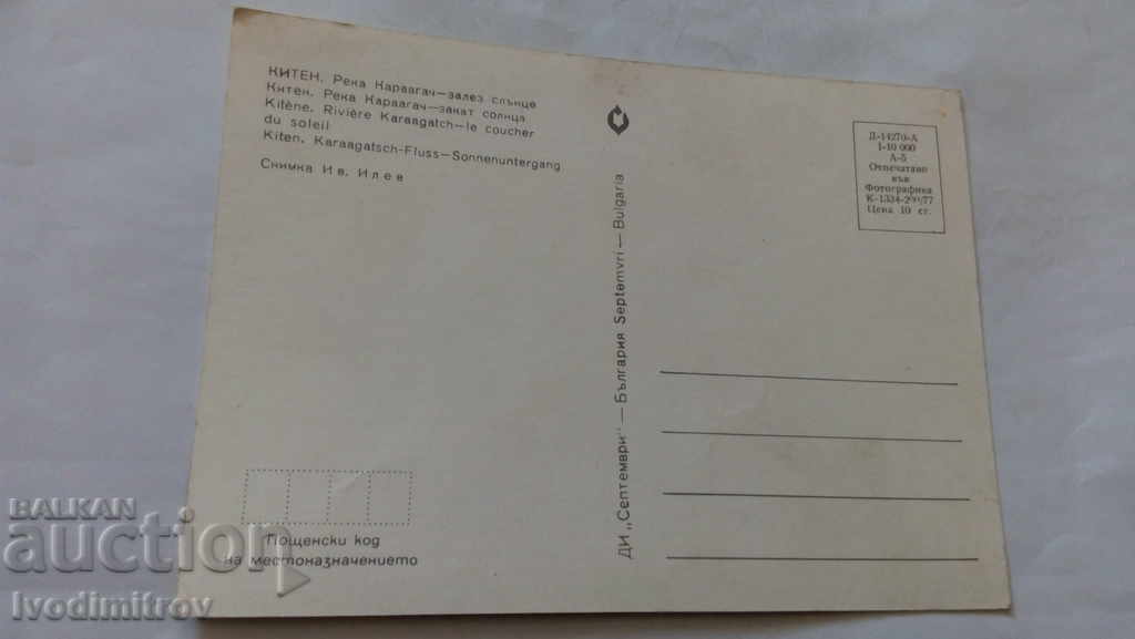 Postcard Kiten River Karaagach - sunset 1977 with price 0.45 BGN | € 0.23 Postcard Kiten River Karaagach - sunset 1977 with price 0.45 BGN | € 0.23