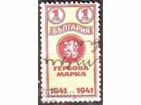 Гербови марки1941 г. 1 лв.