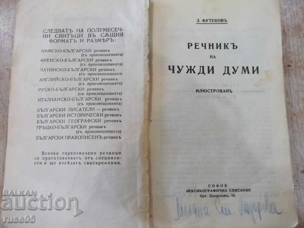 Book "Full dictionary of foreign words - Z.Futekov" - 566 pages with price 25.00 BGN | € 12.78 Book "Full dictionary of foreign words - Z.Futekov" - 566 pages with price 25.00 BGN | € 12.78