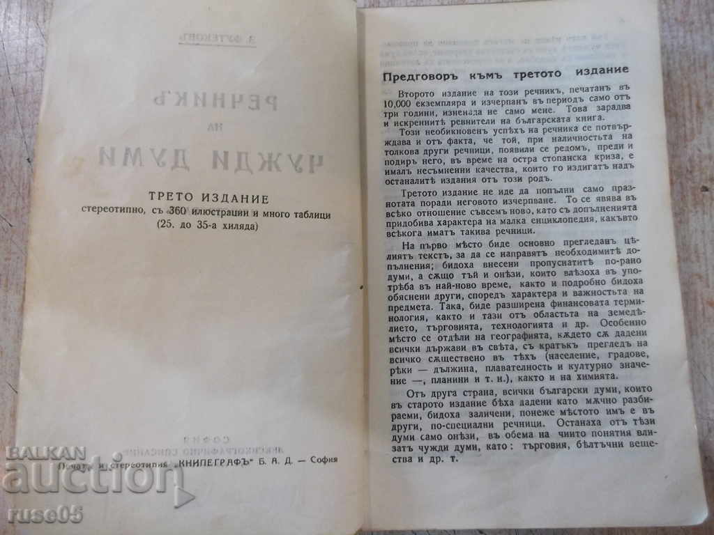 Auction Book "Full dictionary of foreign words - Z.Futekov" - 566 pages Auction Book "Full dictionary of foreign words - Z.Futekov" - 566 pages
