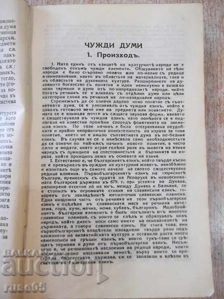 Delivery of Book "Full dictionary of foreign words - Z.Futekov" - 566 pages Delivery of Book "Full dictionary of foreign words - Z.Futekov" - 566 pages