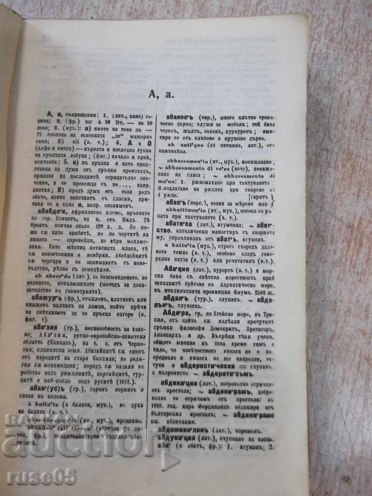 Book "Full dictionary of foreign words - Z.Futekov" - 566 pages - 5 Book "Full dictionary of foreign words - Z.Futekov" - 566 pages - 5