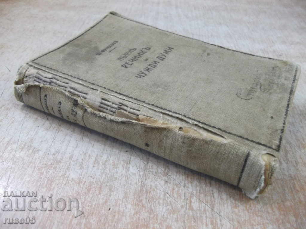 Book "Full dictionary of foreign words - Z.Futekov" - 566 pages - 7 Book "Full dictionary of foreign words - Z.Futekov" - 566 pages - 7