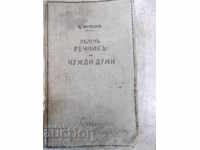 Cartea "Dicționarul complet al cuvintelor străine - Z.Futekov" - 566 de pagini