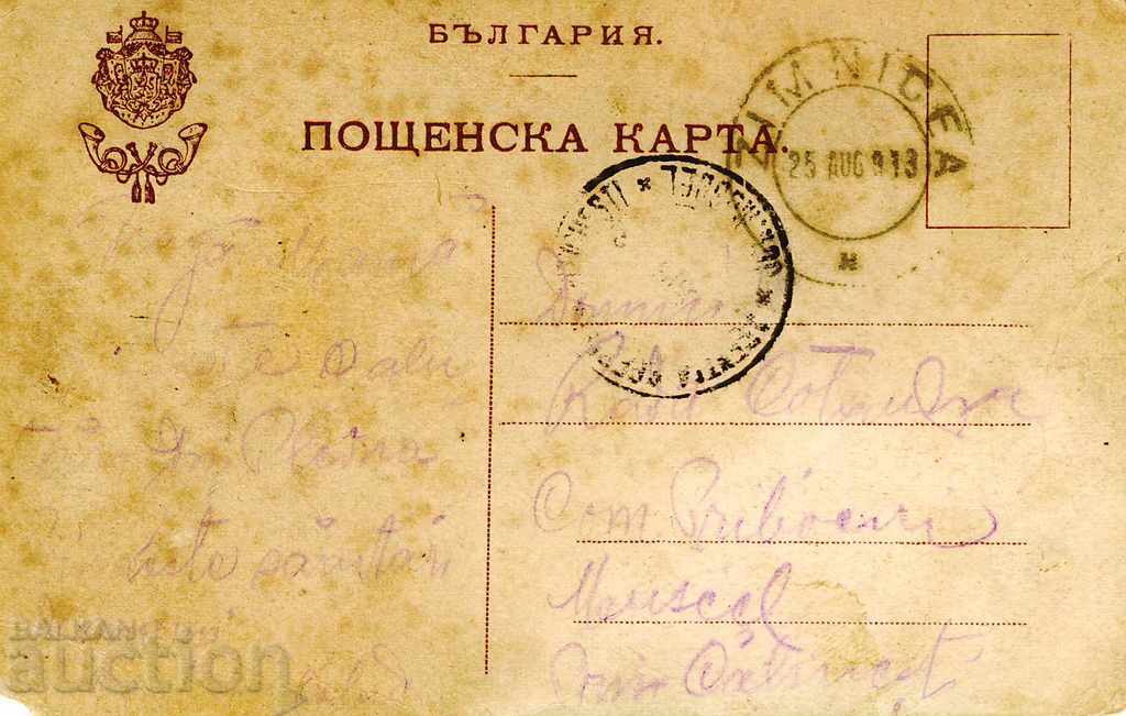 Greetings from Pleven 1913 view of Alexandrov Street with price 31.00 BGN | € 15.85 Greetings from Pleven 1913 view of Alexandrov Street with price 31.00 BGN | € 15.85