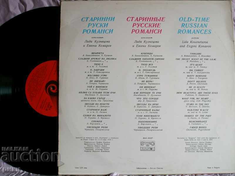 BKA 10227 Ancient Russian Romance L. Kuznetsova E. Komarov with price 15.00 BGN | € 7.67 BKA 10227 Ancient Russian Romance L. Kuznetsova E. Komarov with price 15.00 BGN | € 7.67