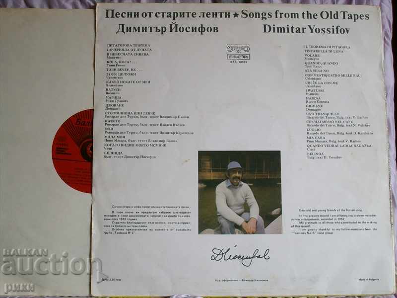 BTA 10939 Dimitar Yosifov Tracks from the old bands - 1982 with price 18.00 BGN | € 9.20