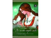 Προς την πρώτη μου αγάπη