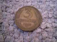 3 KIPEY 1957 YEAR USSR COIN RUSSIA