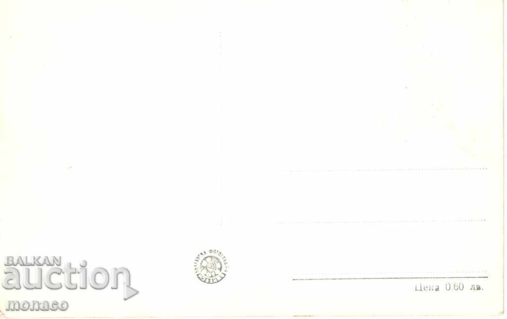 Old card - Bankya, Little Park with price 2.60 BGN | € 1.33 Old card - Bankya, Little Park with price 2.60 BGN | € 1.33