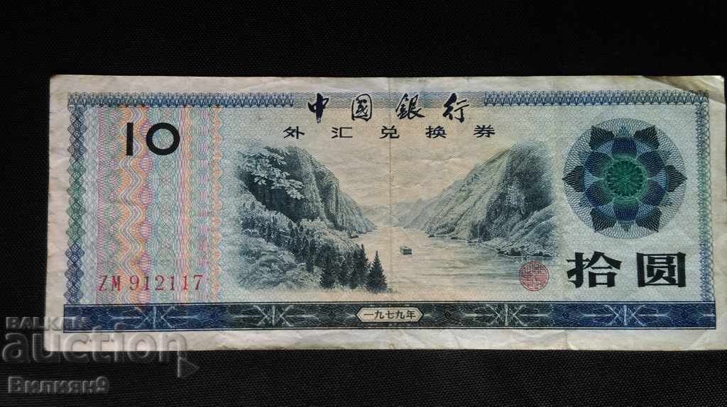 Китай 10 юана 1986 рядка
