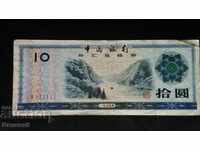 Китай 10 юана 1986 рядка