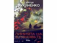 Η γραμμή των ονείρων