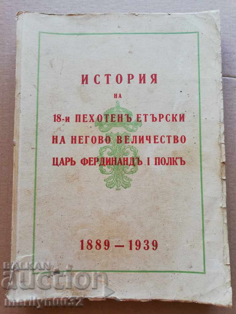 Βιβλίο Ιστορίας του 18ου Συντάγματος Αερομεταφερόμενου Πεζικού φωτογραφίες χάρτες