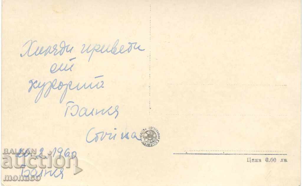 Old card - Bankya, Banjata with price 2.00 BGN | € 1.02 Old card - Bankya, Banjata with price 2.00 BGN | € 1.02