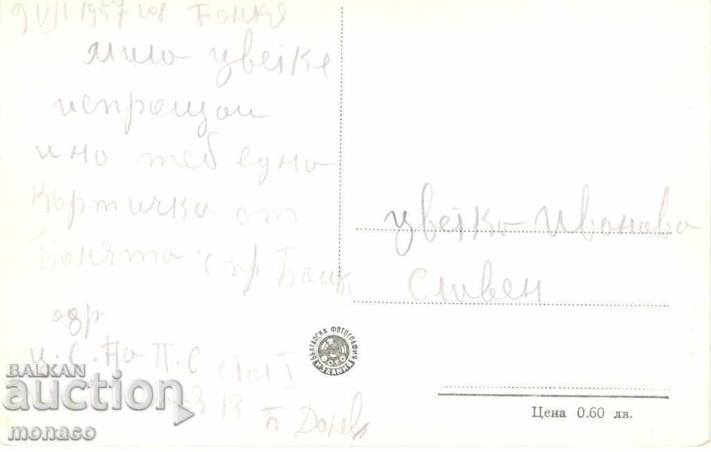 Old card - Bankya, Banjata with price 2.00 BGN | € 1.02 Old card - Bankya, Banjata with price 2.00 BGN | € 1.02