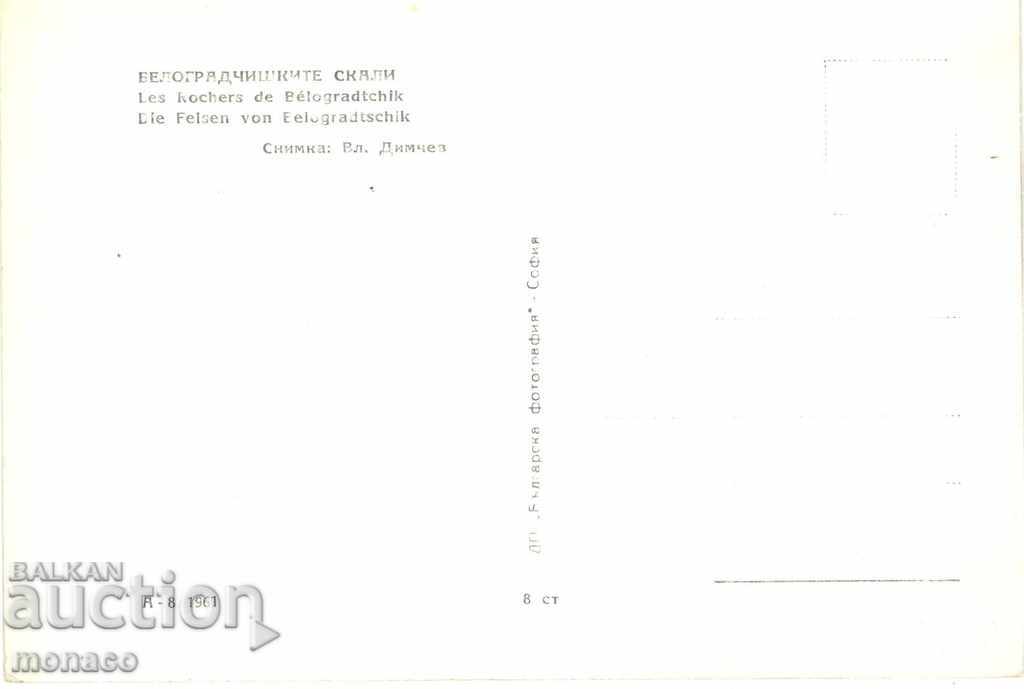 Carte veche - roci Belogradchik cu preț 2.60 BGN | € 1.33 Carte veche - roci Belogradchik cu preț 2.60 BGN | € 1.33