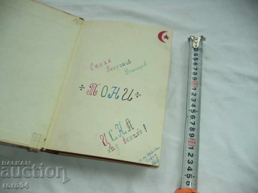 TEACHING LANGUAGE - RUSI BEROV / EMIL BOEV - 1967 RR with price 116.10 BGN | € 59.36 TEACHING LANGUAGE - RUSI BEROV / EMIL BOEV - 1967 RR with price 116.10 BGN | € 59.36