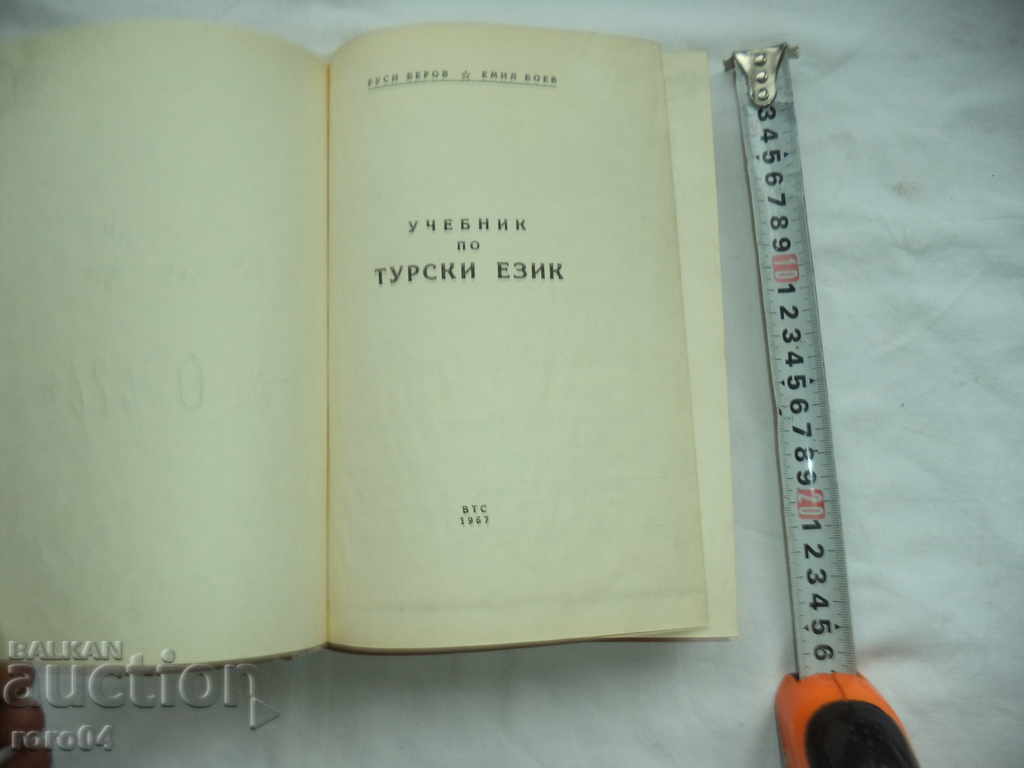 Auction TEACHING LANGUAGE - RUSI BEROV / EMIL BOEV - 1967 RR Auction TEACHING LANGUAGE - RUSI BEROV / EMIL BOEV - 1967 RR