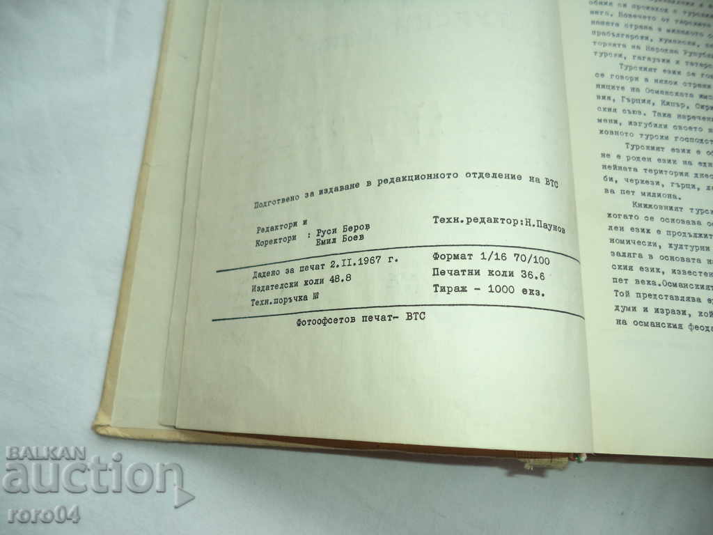 Livrarea LIMBA DE PREDARE - RUSI BEROV / EMIL BOEV - 1967 RR