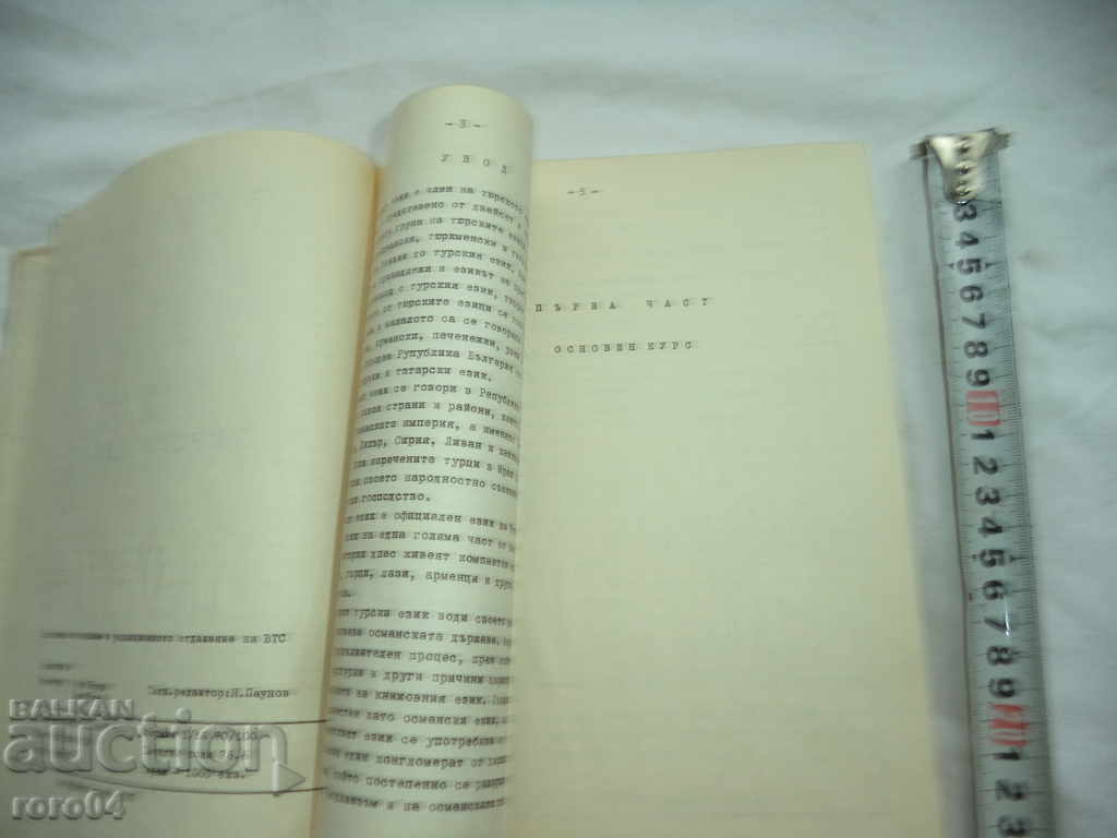 TEACHING LANGUAGE - RUSI BEROV / EMIL BOEV - 1967 RR - 5 TEACHING LANGUAGE - RUSI BEROV / EMIL BOEV - 1967 RR - 5