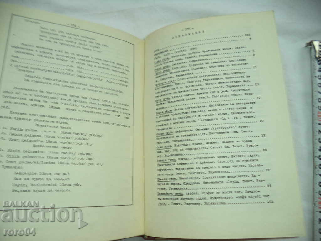 TEACHING LANGUAGE - RUSI BEROV / EMIL BOEV - 1967 RR - 6 TEACHING LANGUAGE - RUSI BEROV / EMIL BOEV - 1967 RR - 6