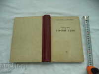 LIMBA DE PREDARE - RUSI BEROV / EMIL BOEV - 1967 RR