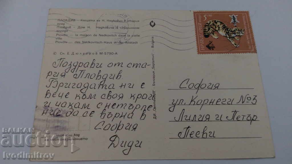 K K Plovdiv Casa lui N. Nedkovich din orașul vechi 1981 cu preț 0.45 BGN | € 0.23 K K Plovdiv Casa lui N. Nedkovich din orașul vechi 1981 cu preț 0.45 BGN | € 0.23
