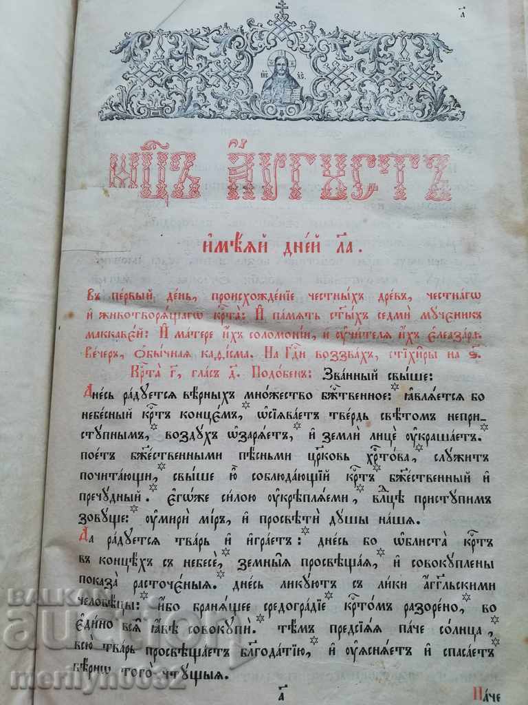 Auction Old Russian gospel book bible MINEA cross Auction Old Russian gospel book bible MINEA cross