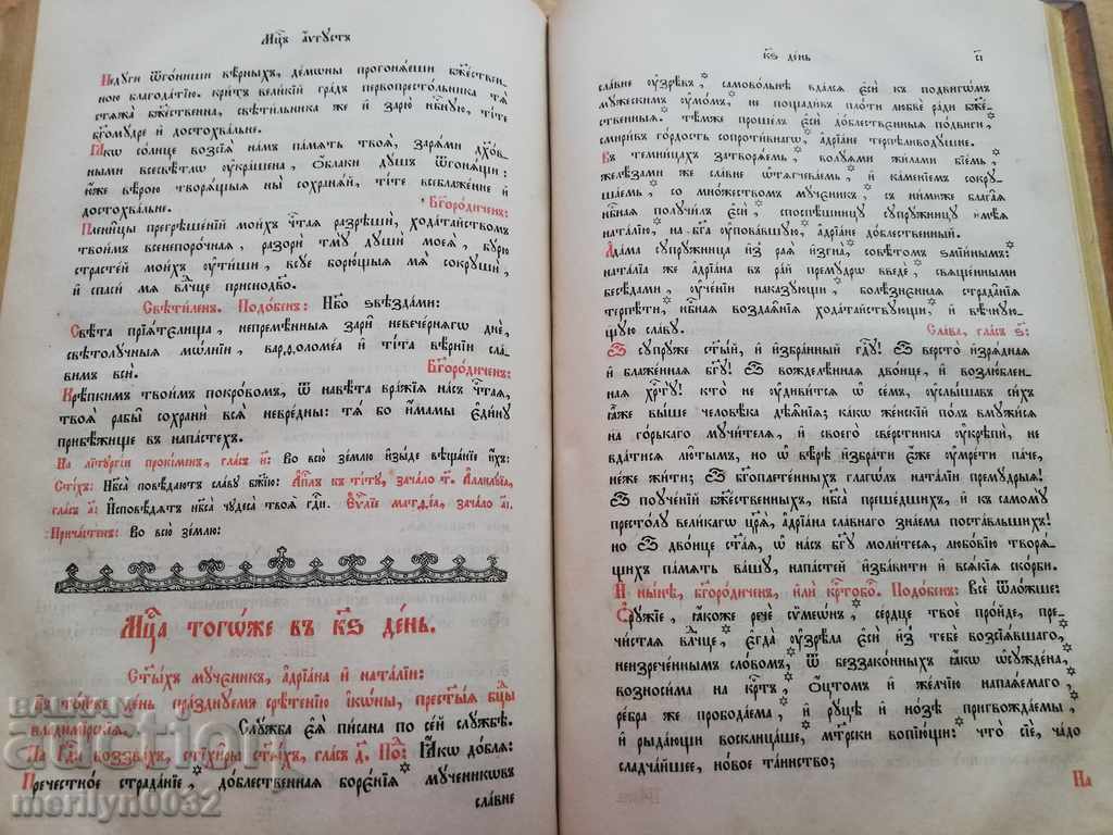 Delivery of Old Russian gospel book bible MINEA cross Delivery of Old Russian gospel book bible MINEA cross