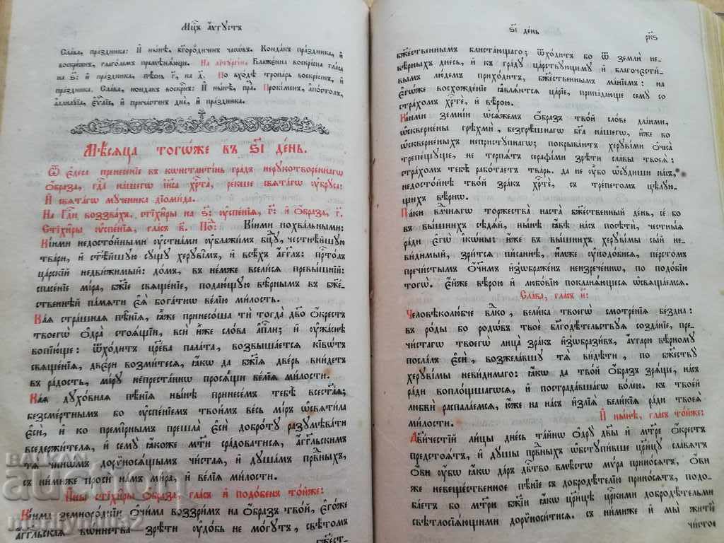 Old Russian gospel book bible MINEA cross - 6 Old Russian gospel book bible MINEA cross - 6