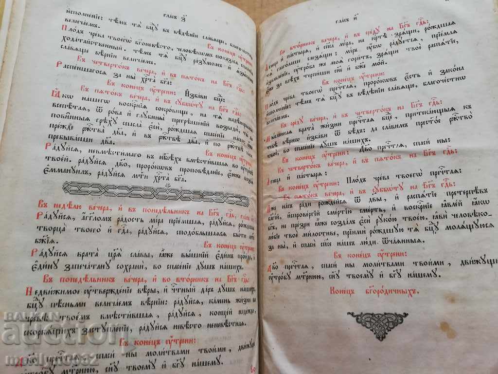 Old Russian gospel book bible MINEA cross - 7 Old Russian gospel book bible MINEA cross - 7