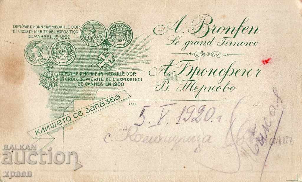 ST. PHOTOGRAPHY - CARDBOARD - BRONFEN - TARNOVO - M2339 with price 24.99 BGN | € 12.78 ST. PHOTOGRAPHY - CARDBOARD - BRONFEN - TARNOVO - M2339 with price 24.99 BGN | € 12.78