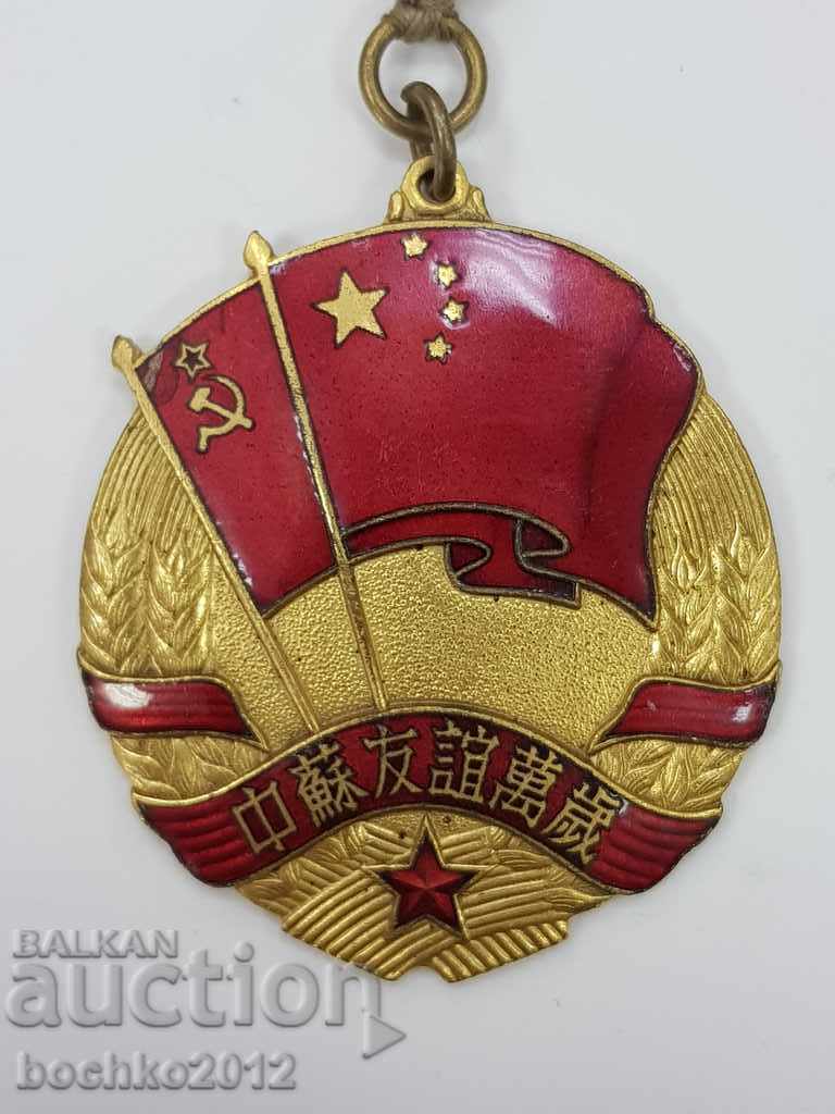 Доставка на Рядък комонистически орден РУСКО-КИТАЙСКА ДРУЖБА-1950-60г. Доставка на Рядък комонистически орден РУСКО-КИТАЙСКА ДРУЖБА-1950-60г.