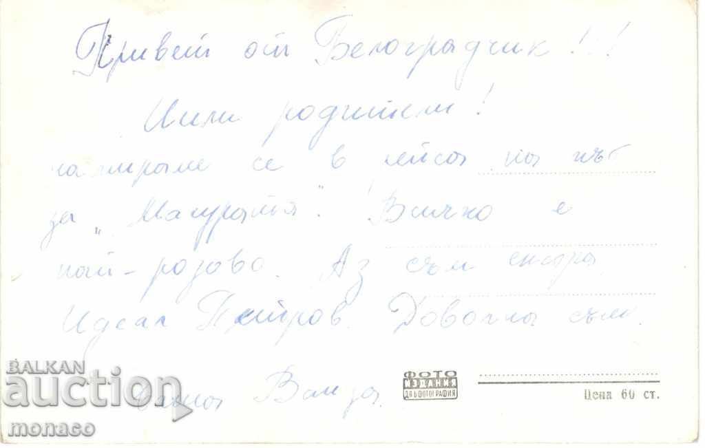 Old card - Belogradchik Rocks - "The Bear" with price 2.20 BGN | € 1.12 Old card - Belogradchik Rocks - "The Bear" with price 2.20 BGN | € 1.12