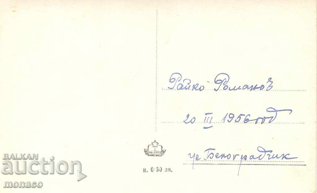 Old card - Belogradchik rocks - "Adam and Eve" with price 2.20 BGN | € 1.12 Old card - Belogradchik rocks - "Adam and Eve" with price 2.20 BGN | € 1.12