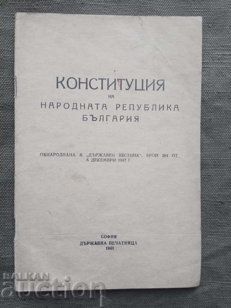 Σύνταγμα της Λαϊκής Δημοκρατίας της Βουλγαρίας 1947/8