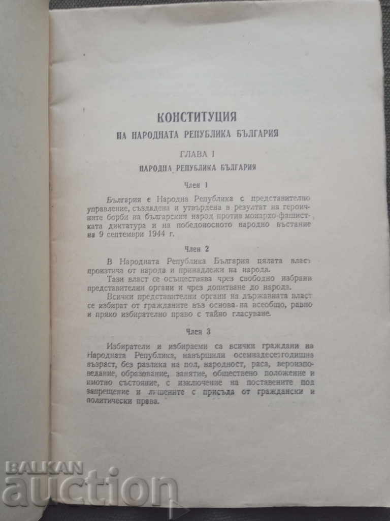 Constituția NRB 1947 cu preț 10.00 BGN | € 5.11